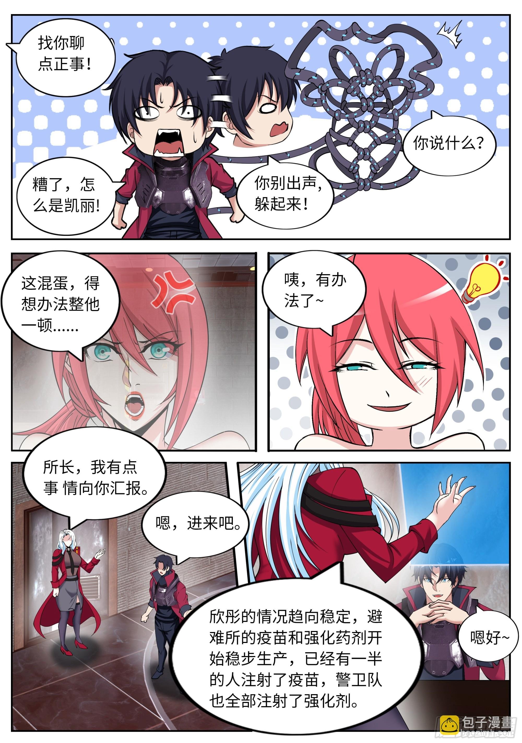 病毒再临！