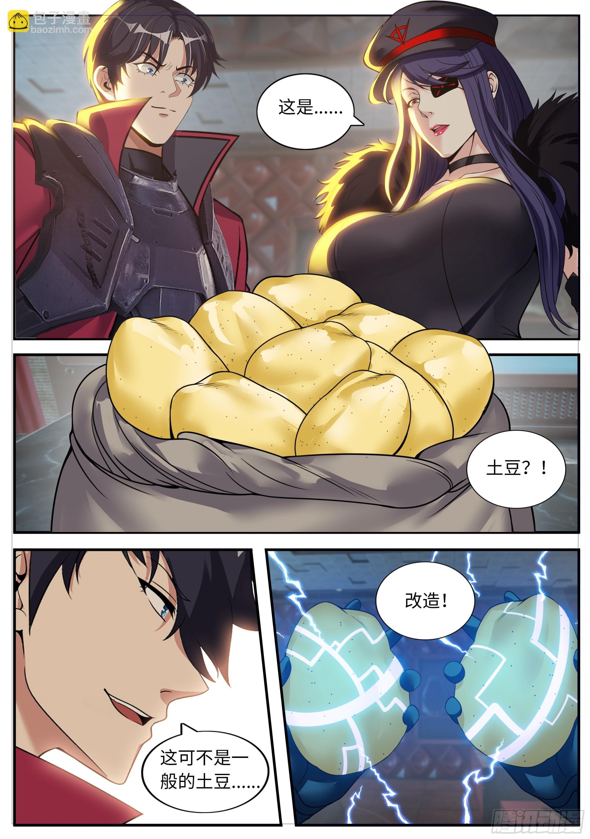 甜咸国王