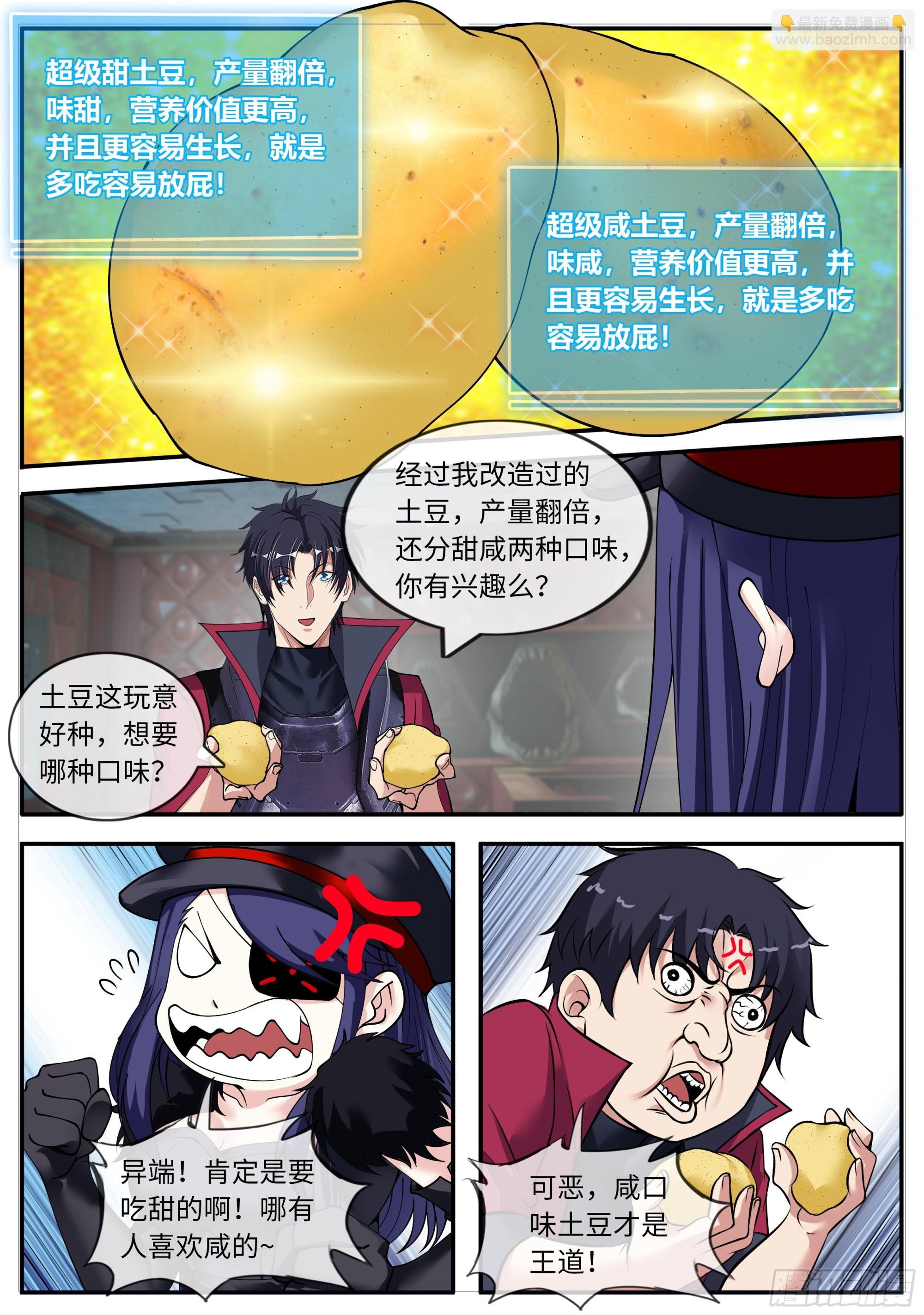 甜咸国王