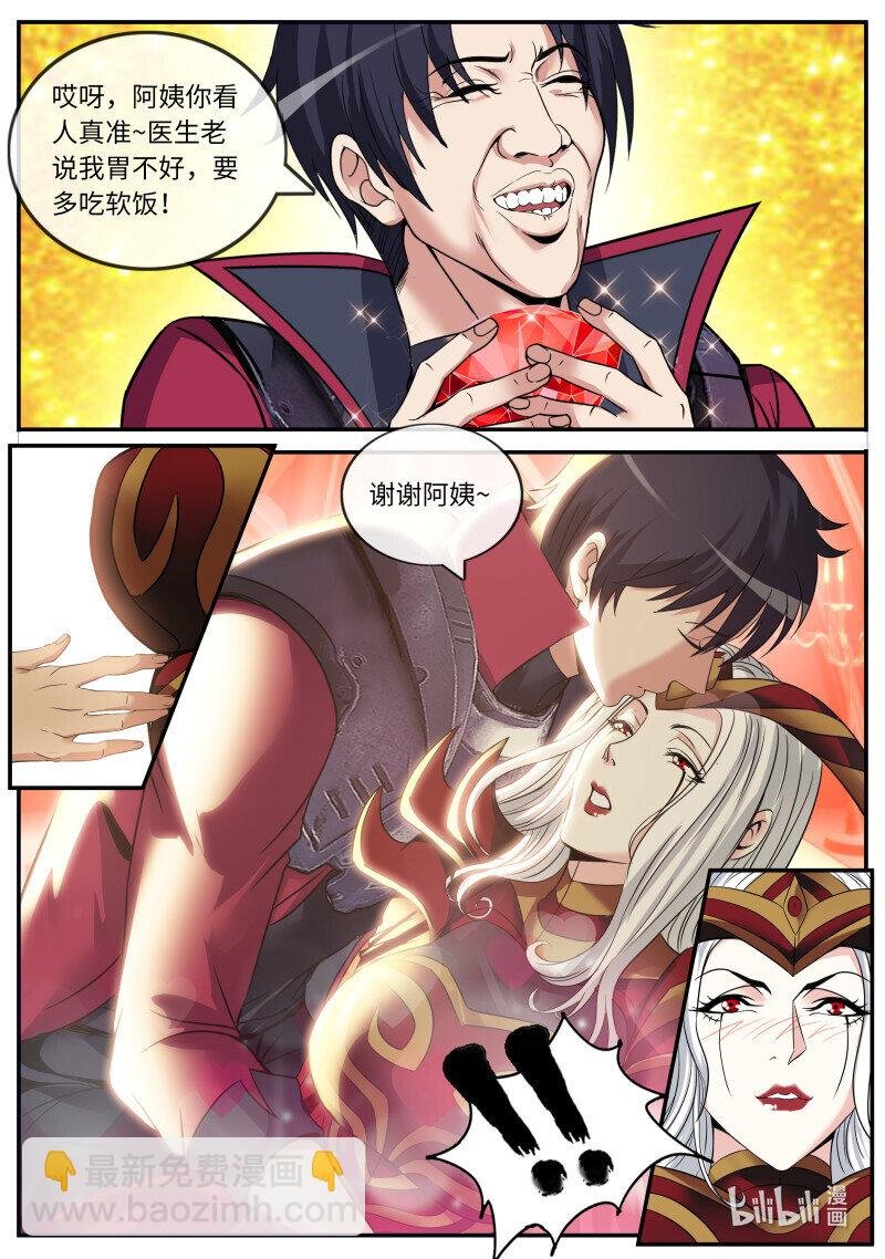 第214话 血神水晶