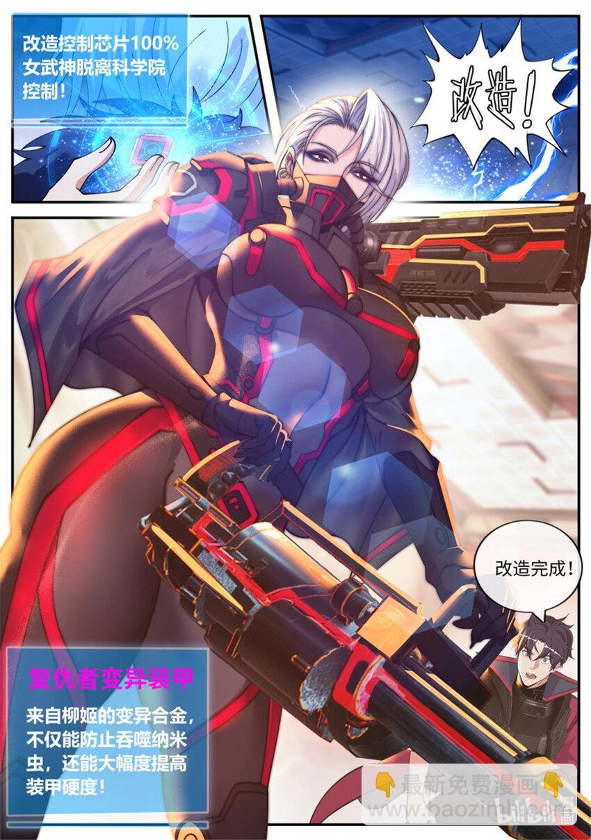 第218话 变异女武神装甲