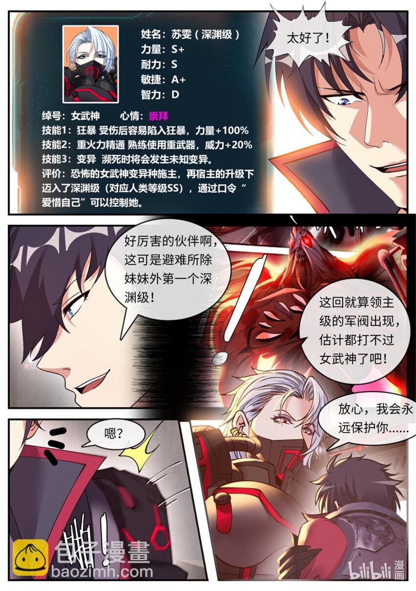 第218话 变异女武神装甲