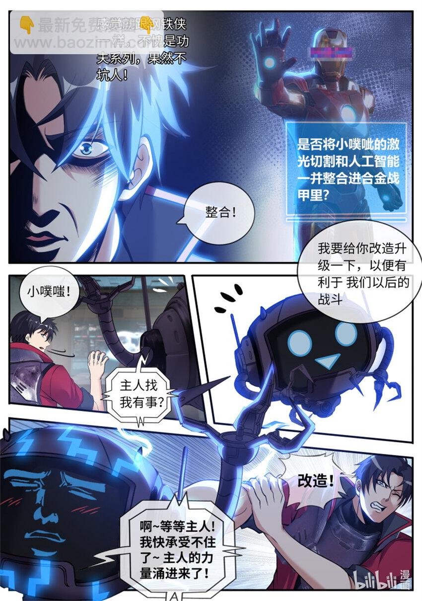 第219话 小噗嗤动力战甲