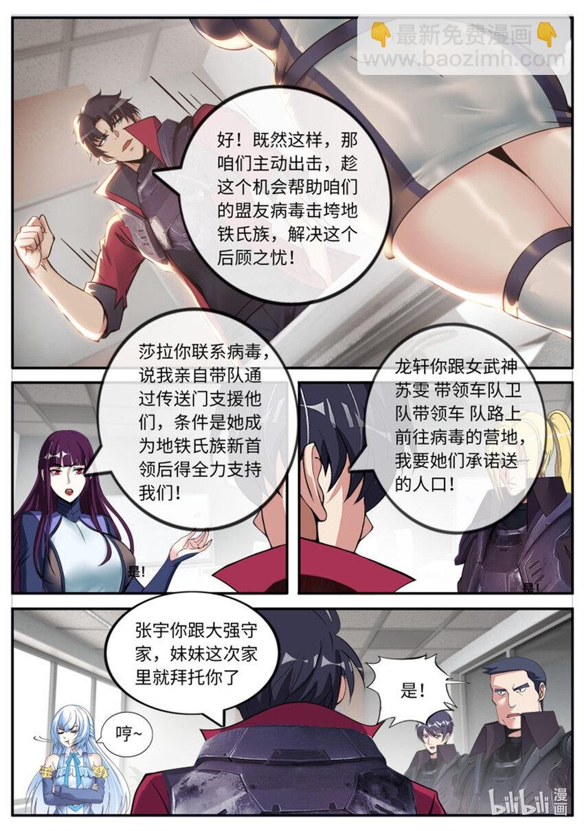 第234话 目标地铁氏族！