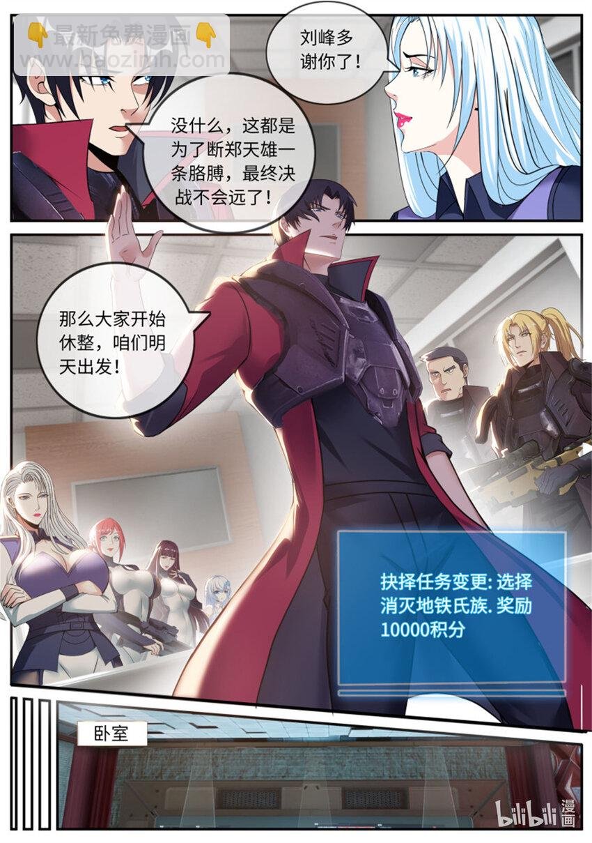 第234话 目标地铁氏族！
