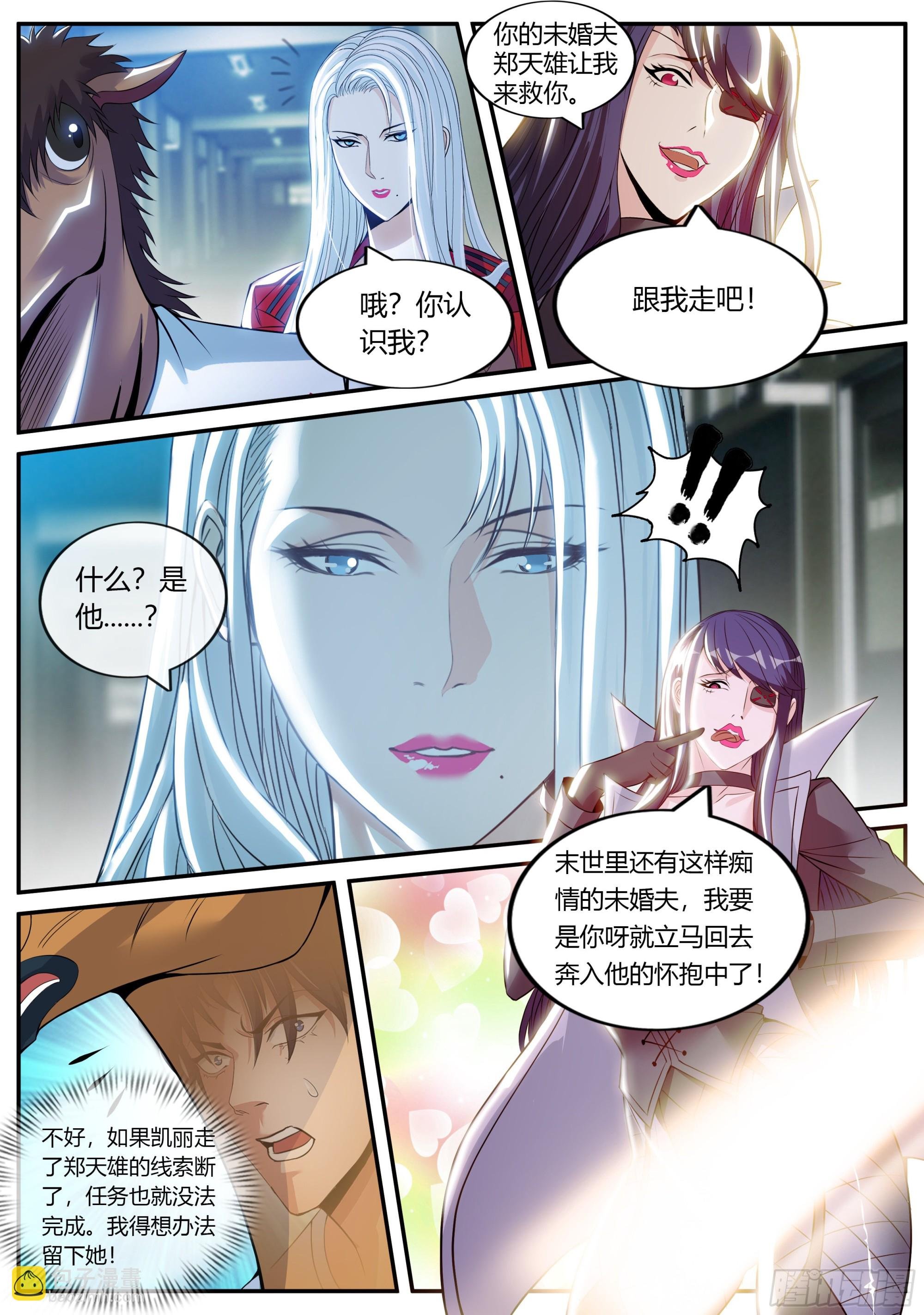 抢婚计划！
