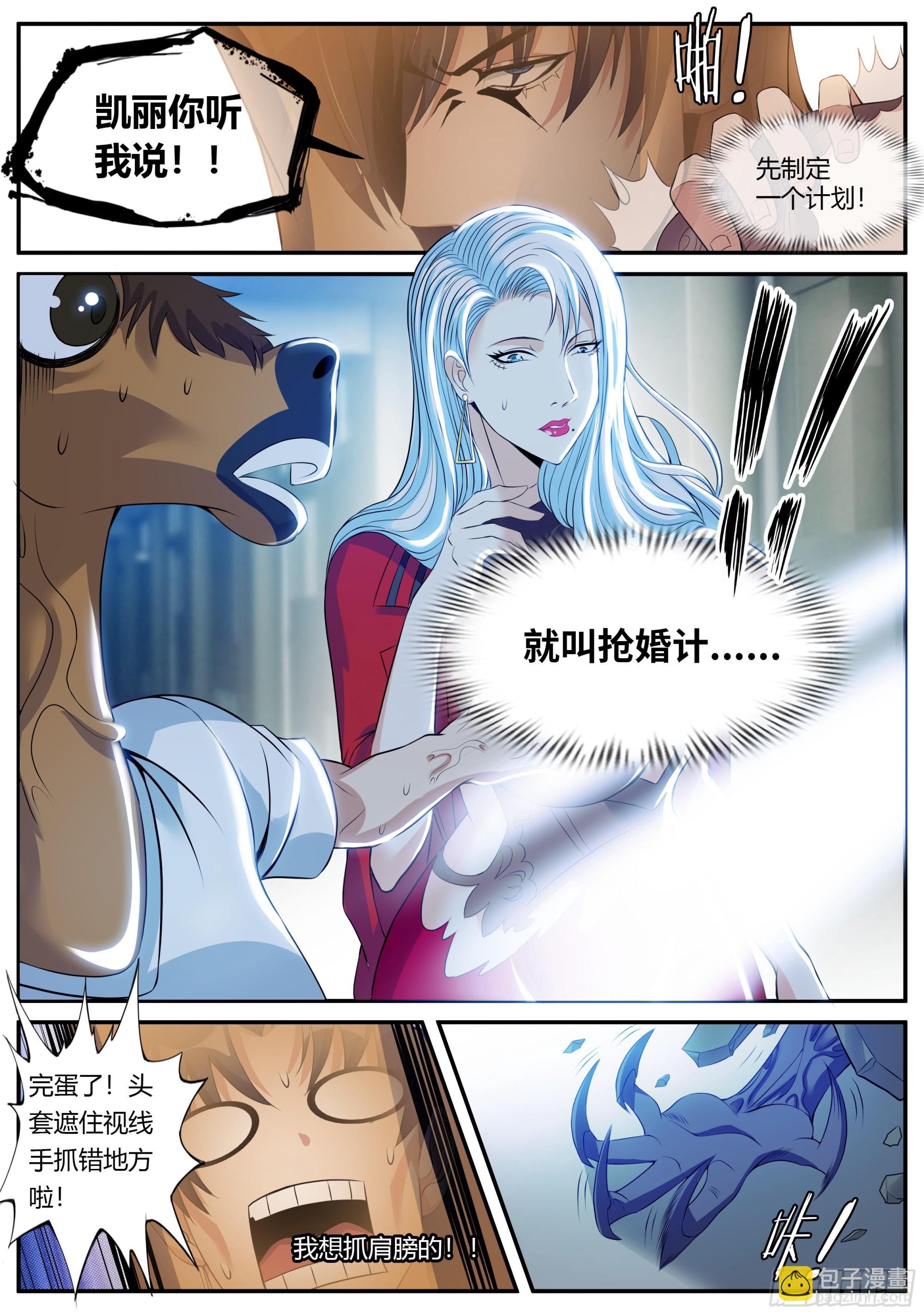 抢婚计划！