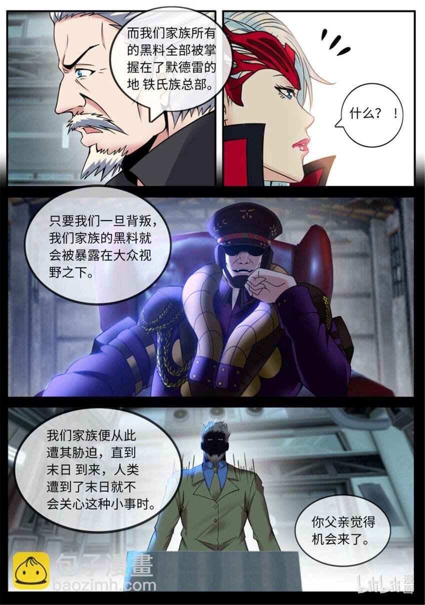 第240话 阴谋暴露