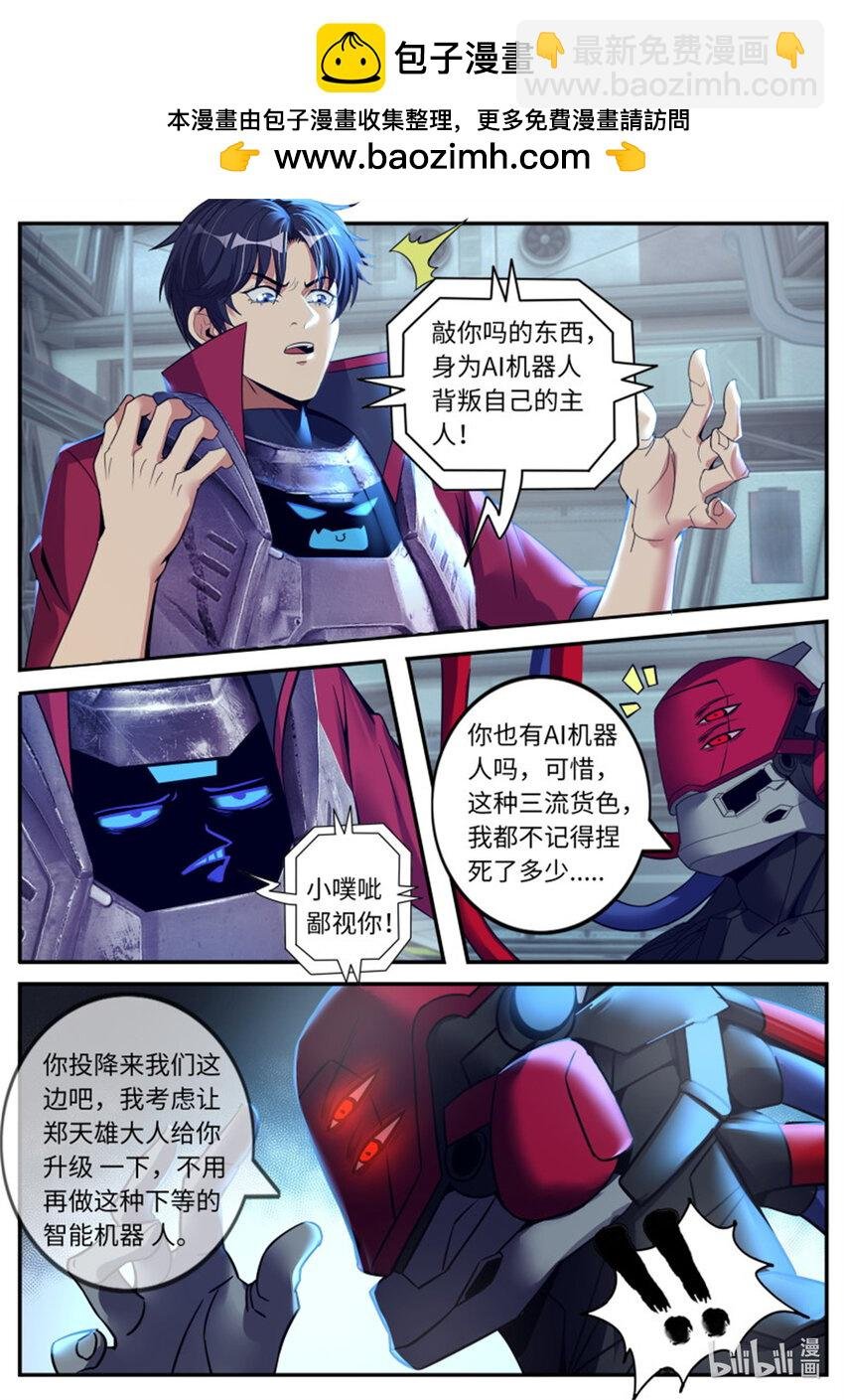 第241话 机器人俘虏