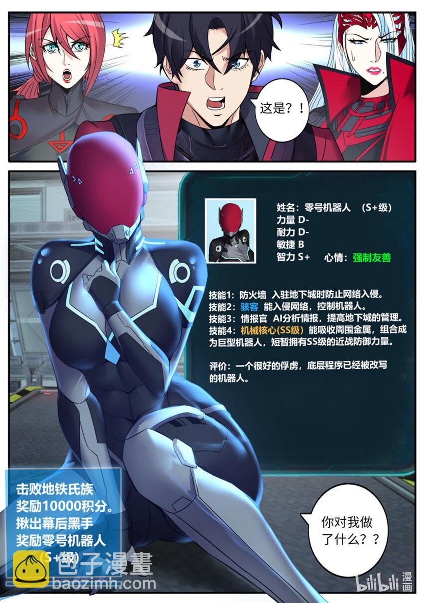 第241话 机器人俘虏