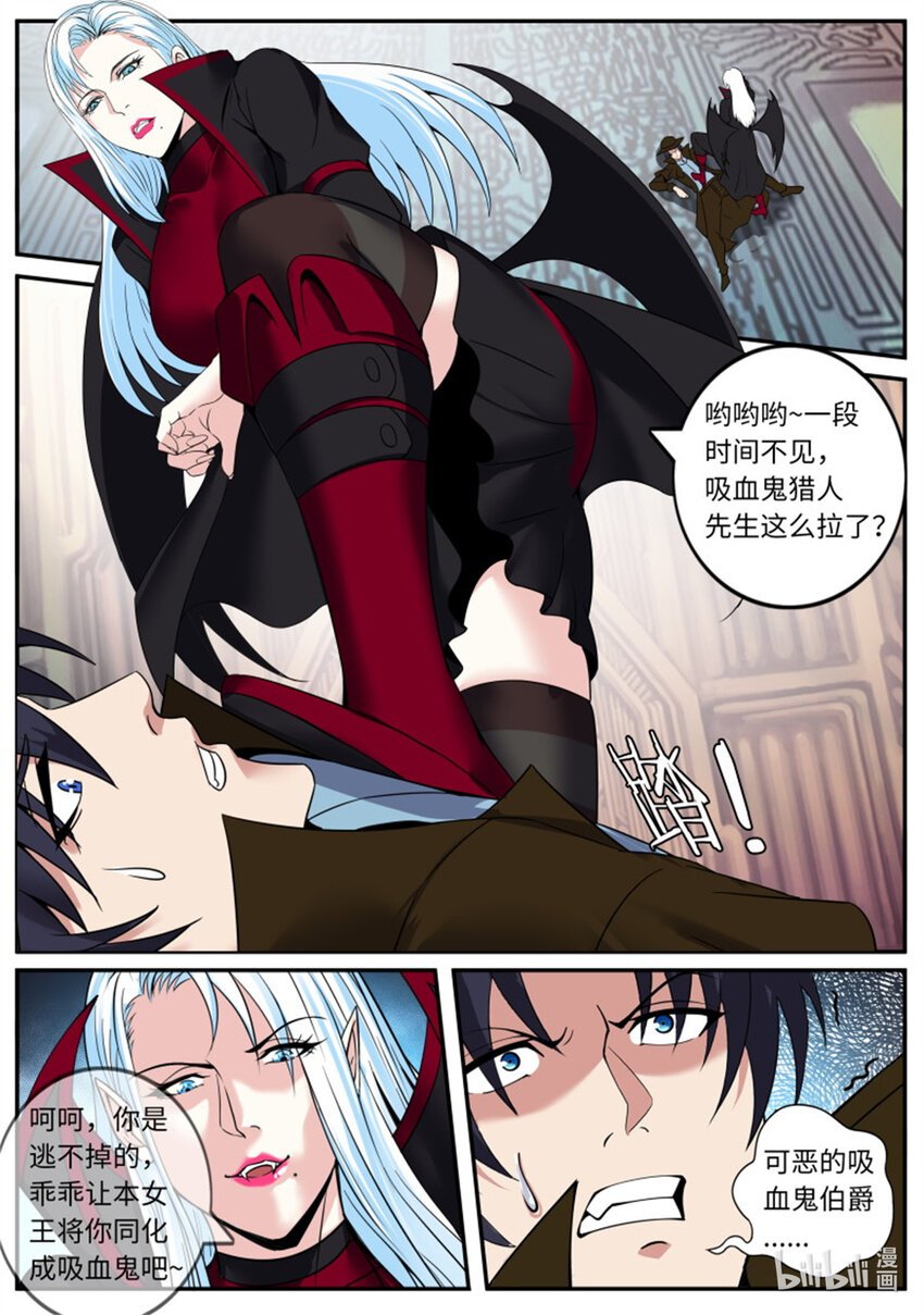 第243话 吸血鬼