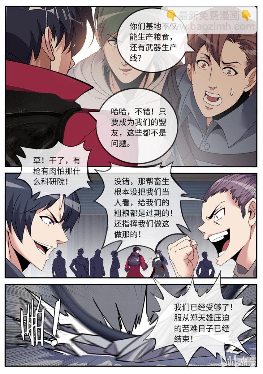 第244话 兔女郎病毒
