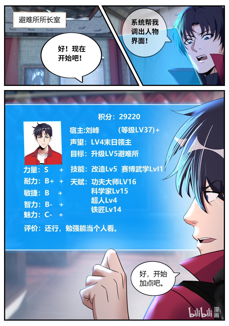 269 反天灾装甲