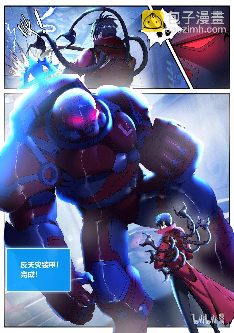 269 反天灾装甲