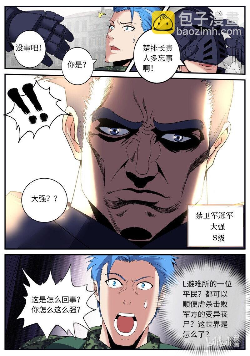 271 禁卫冠军——强子
