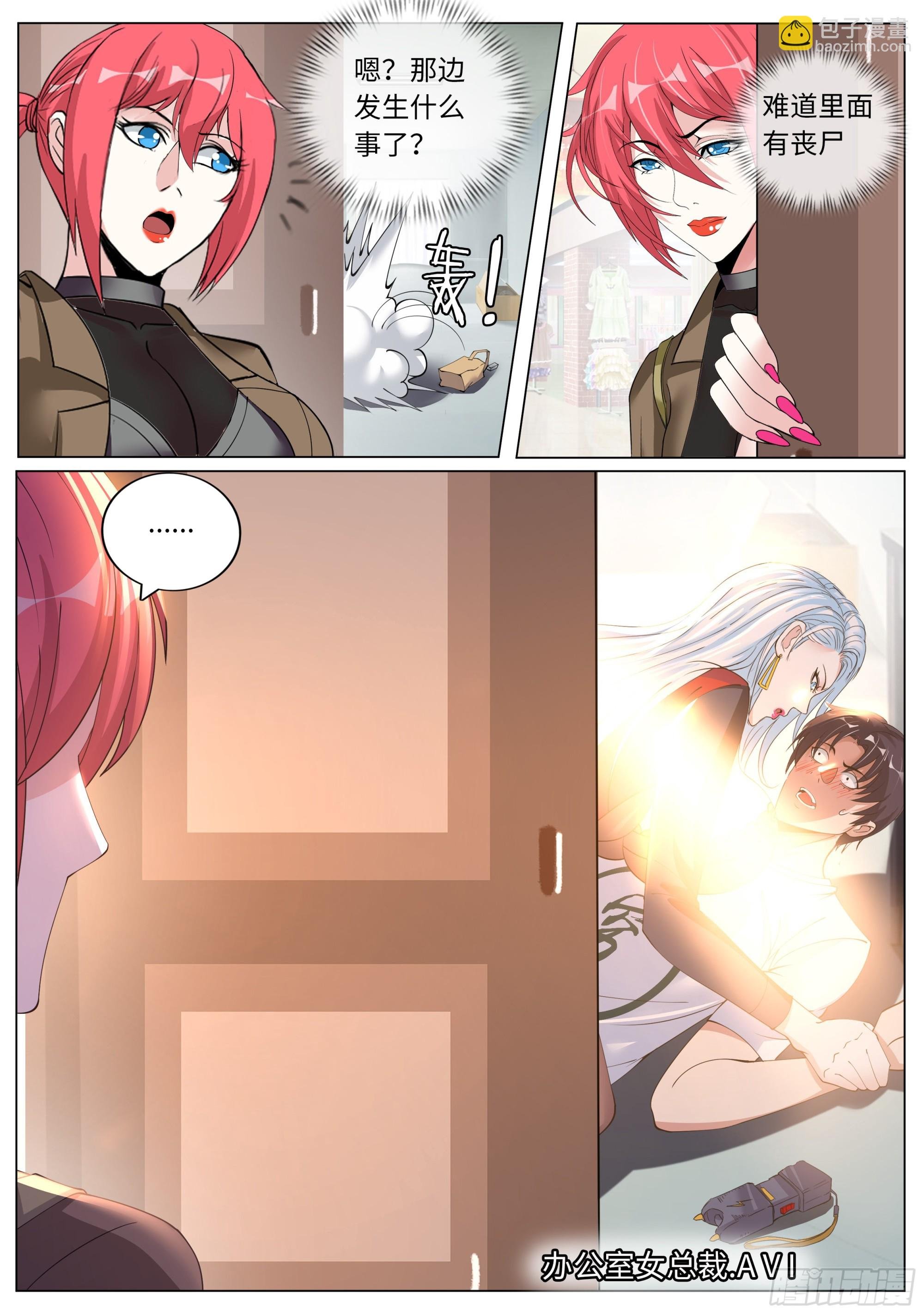 女总裁