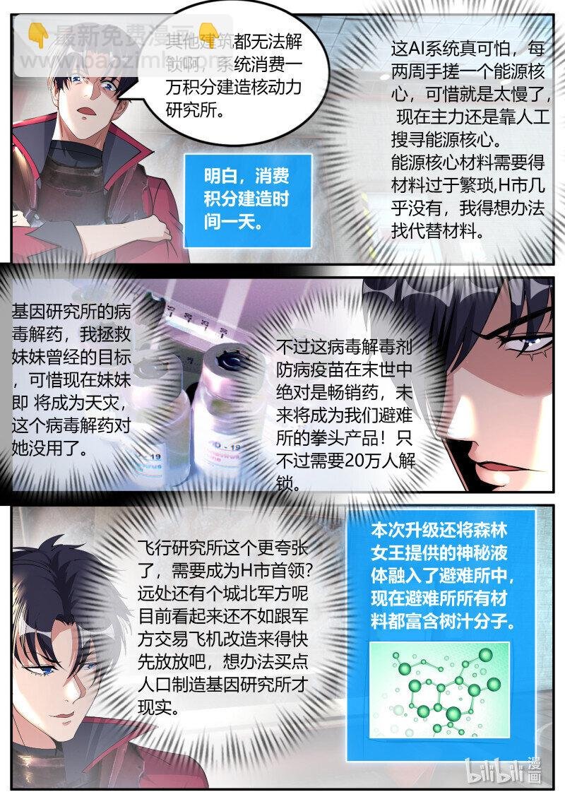335 天灾教主