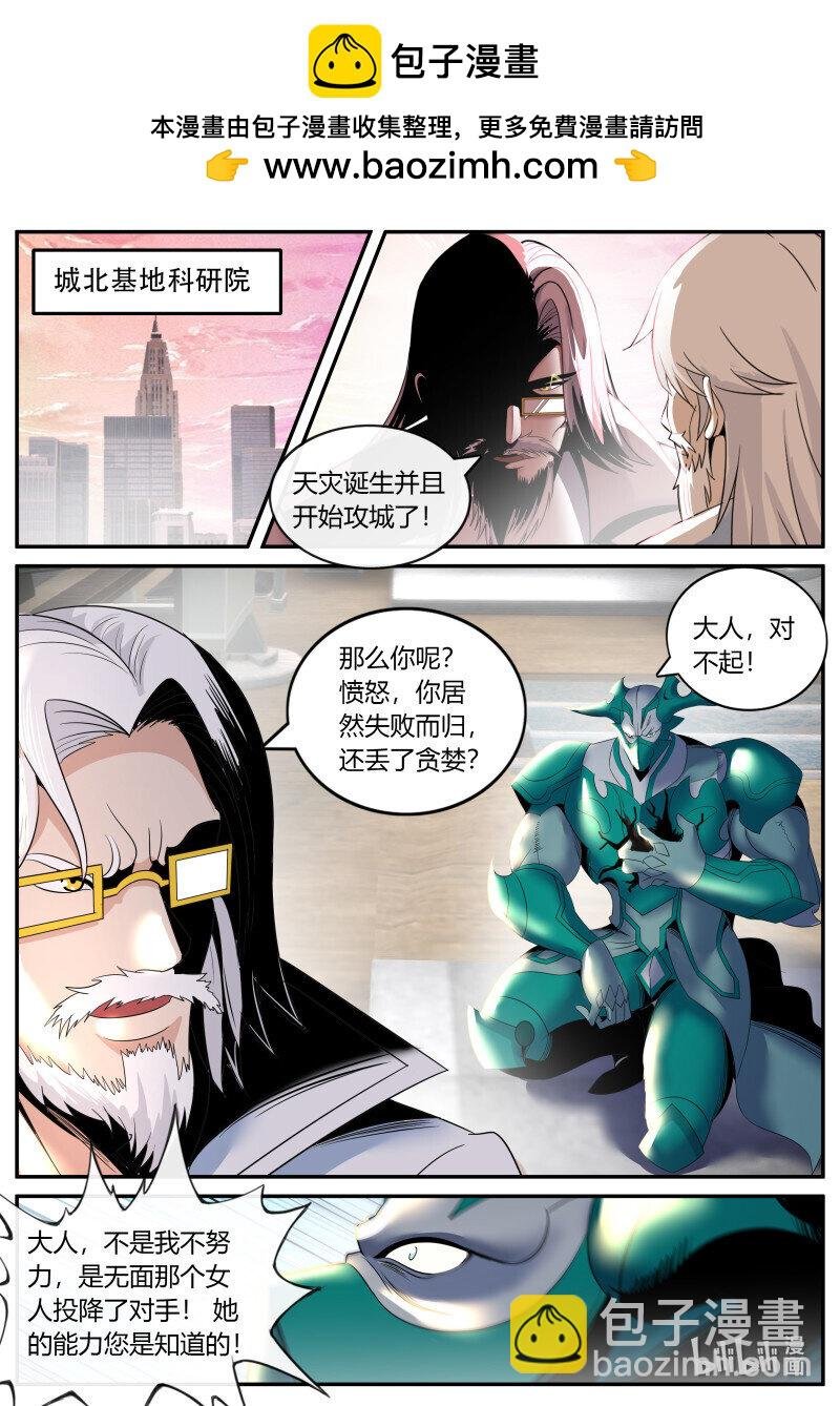 335 天灾教主