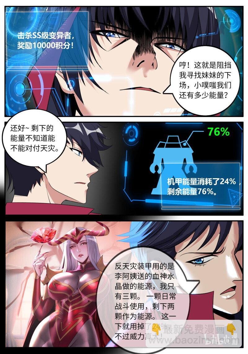 341 反天灾装甲