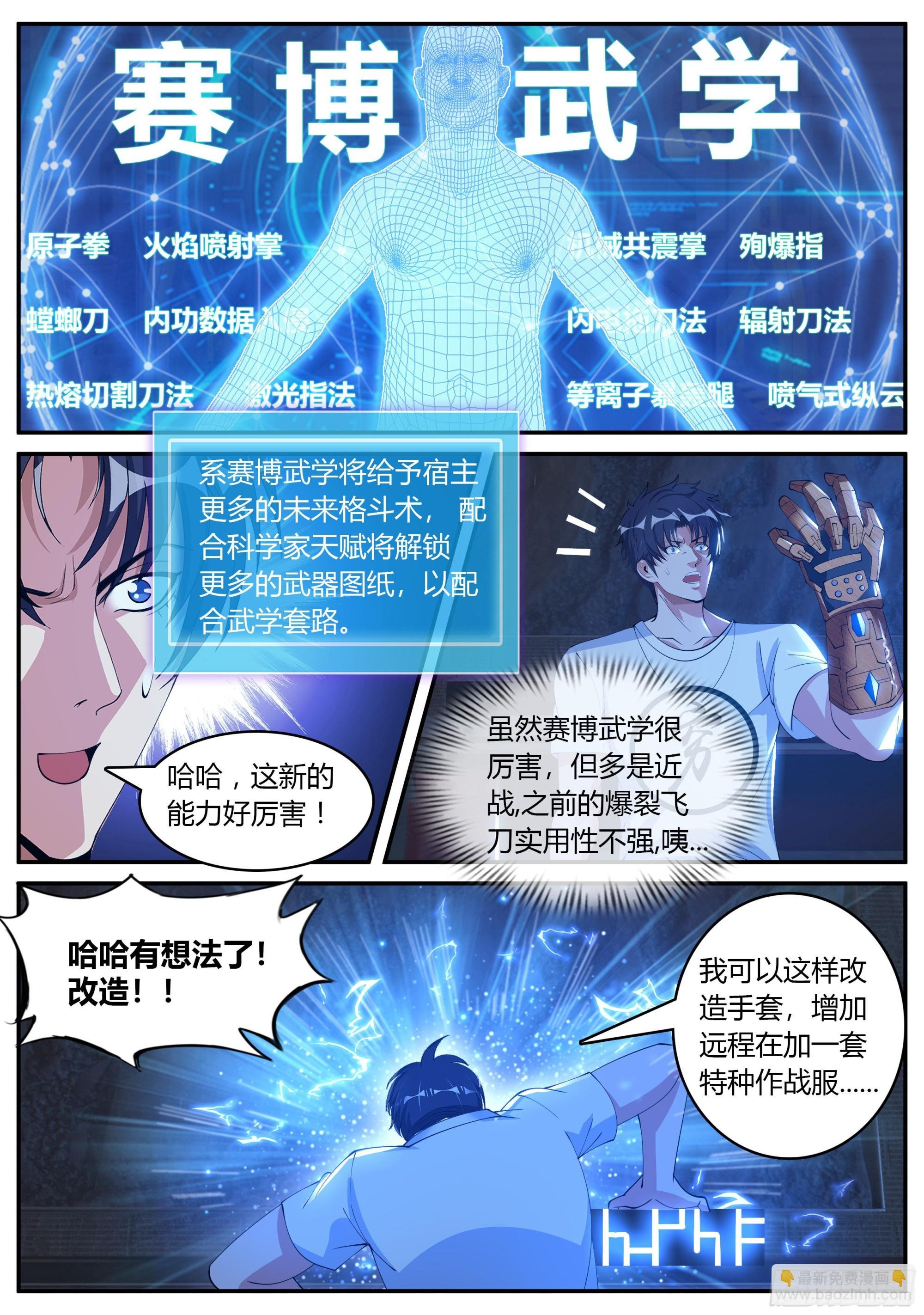 赛博武学！！