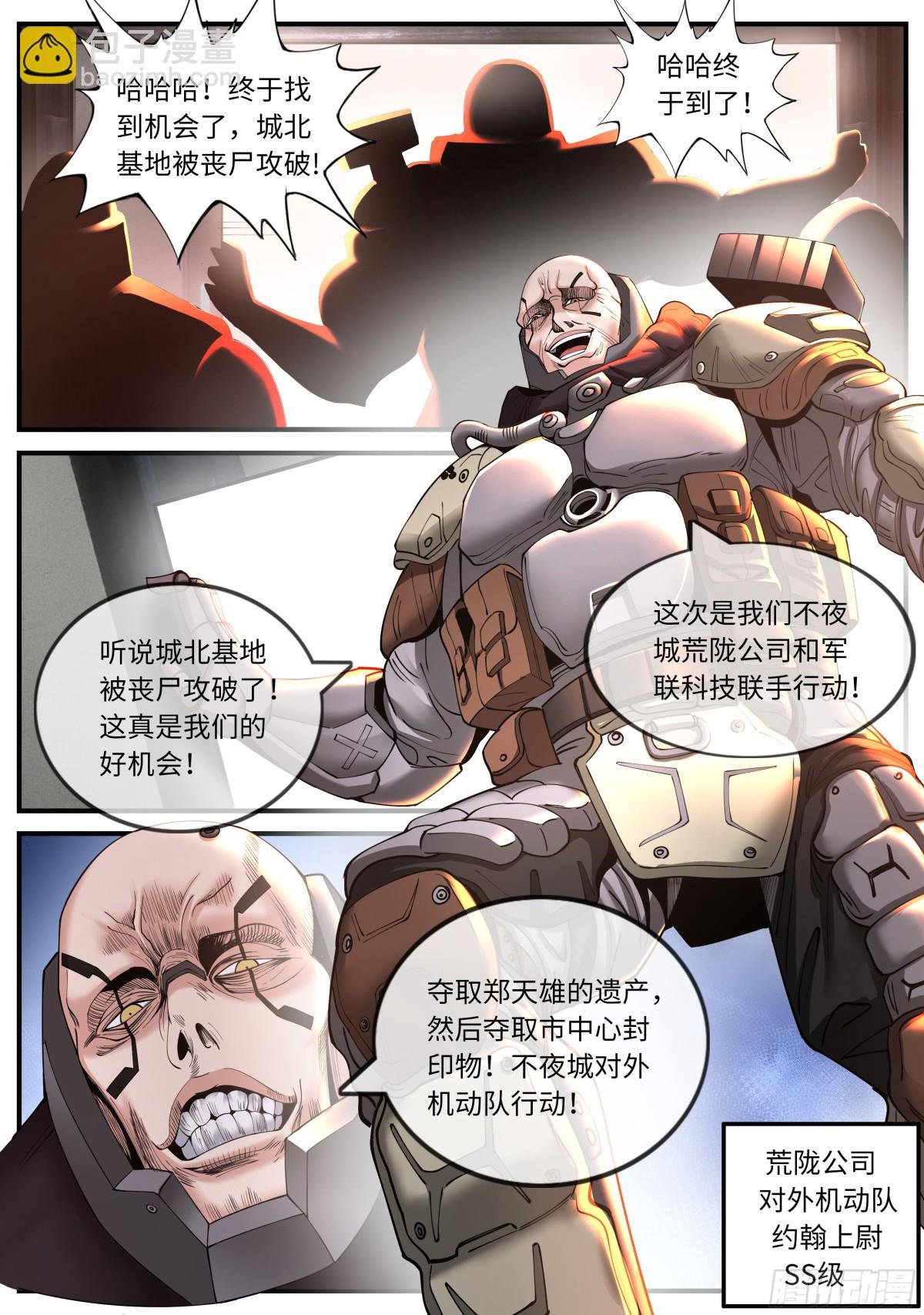 不夜之城入侵