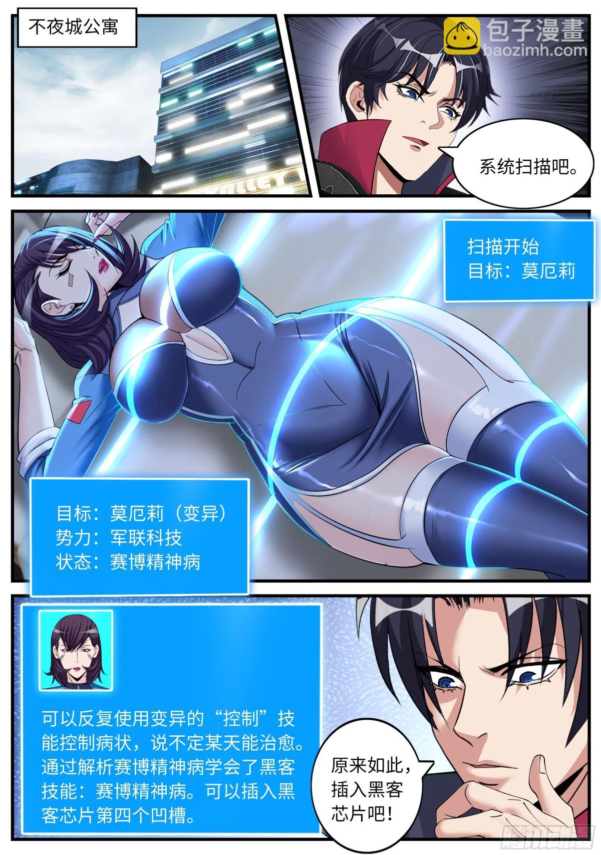 赛博精神病