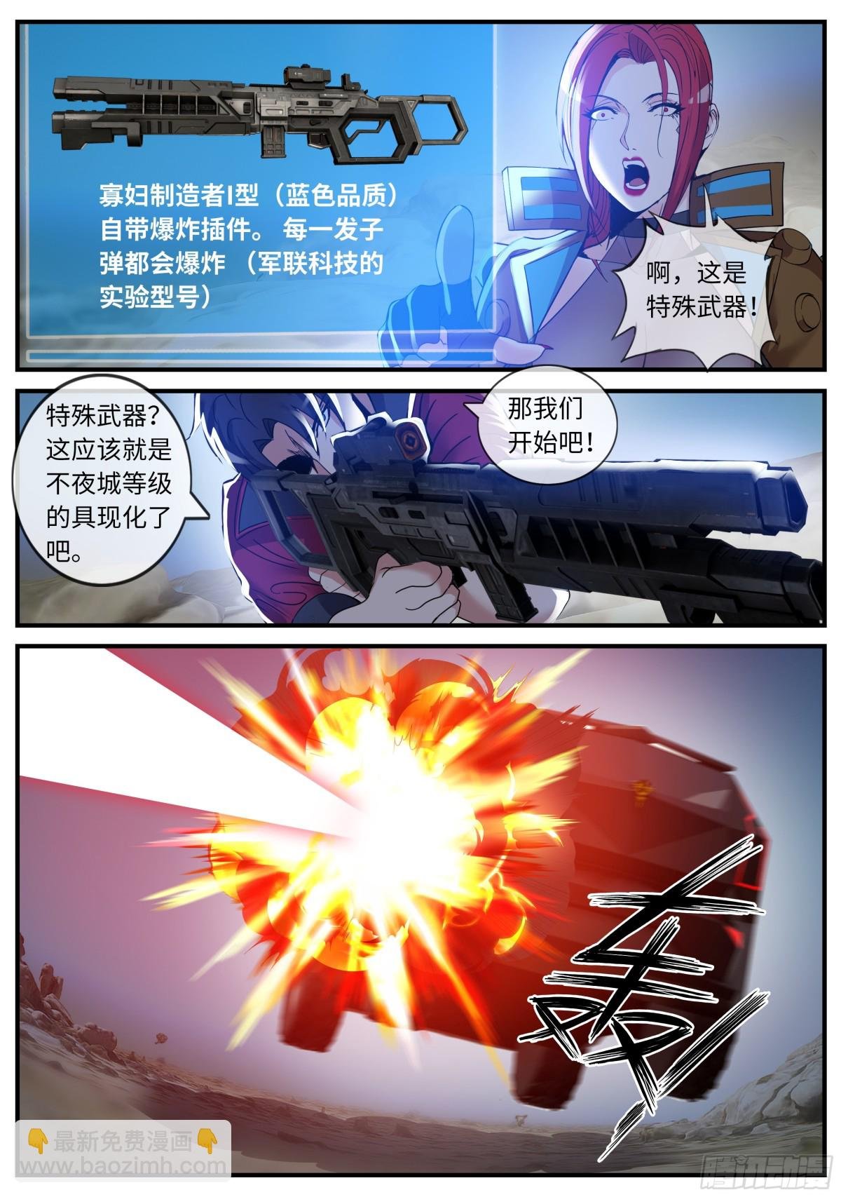伏击开始！