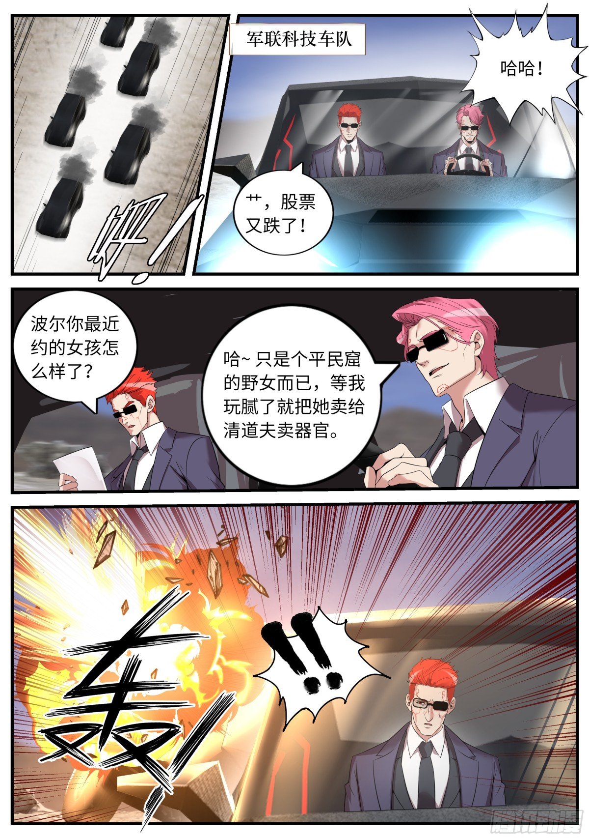 幕后黑手登场