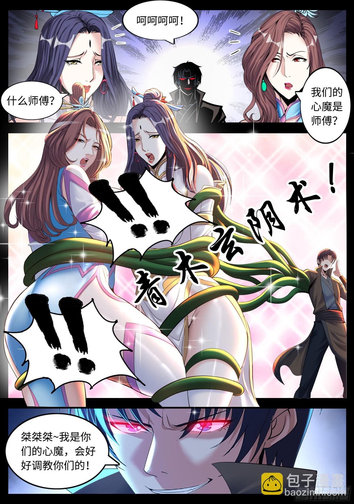 心魔