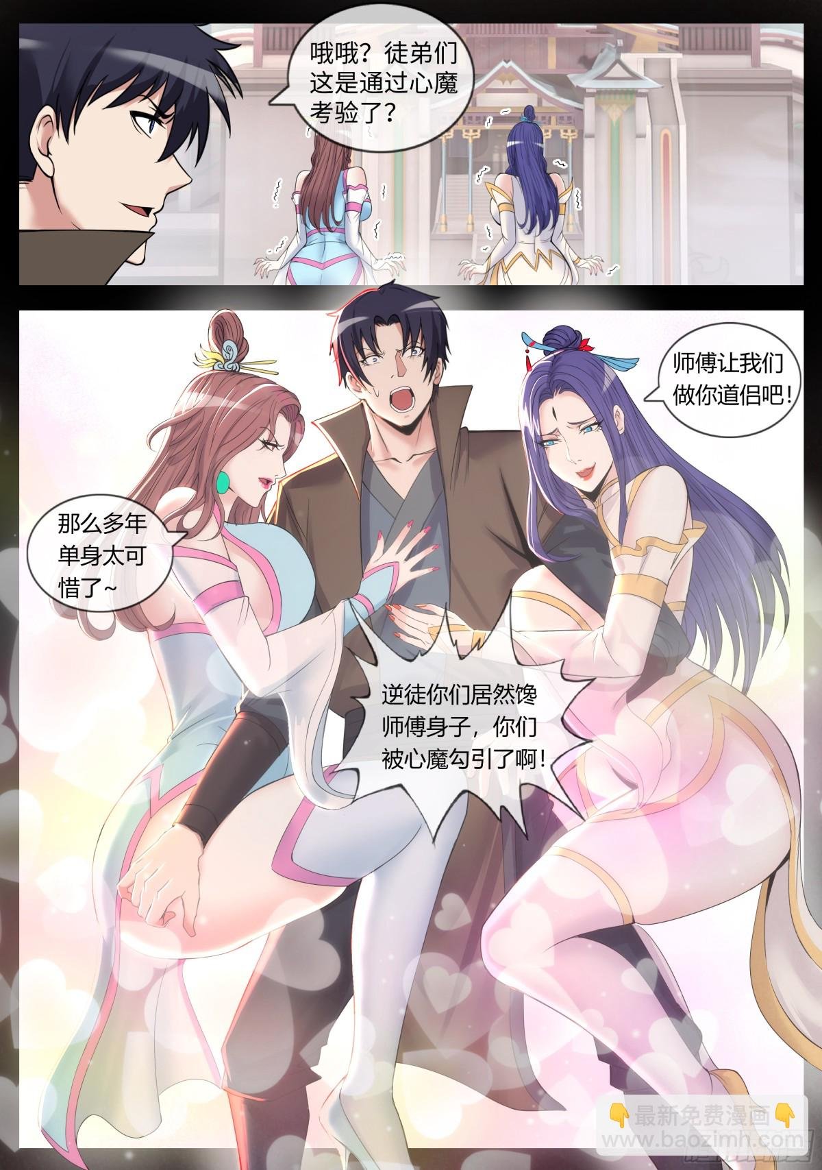 心魔