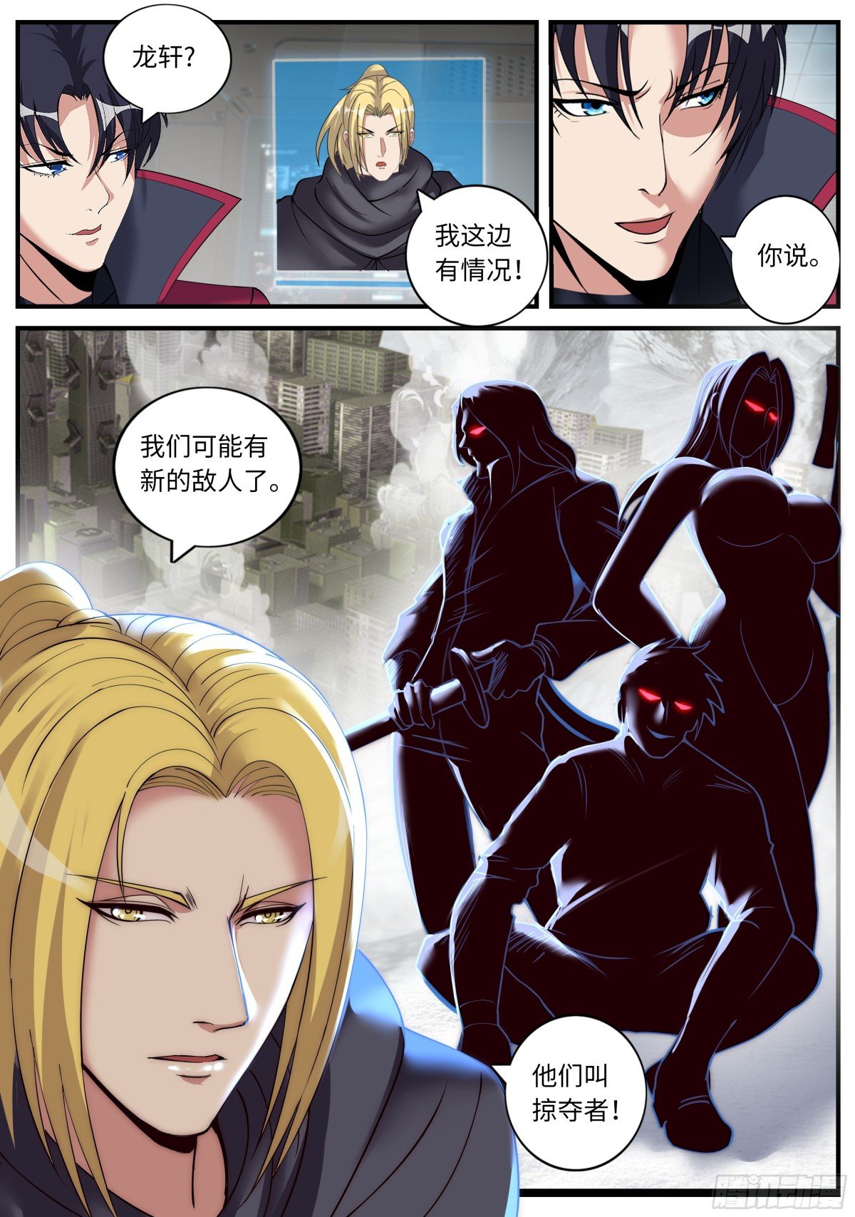 新的敌人