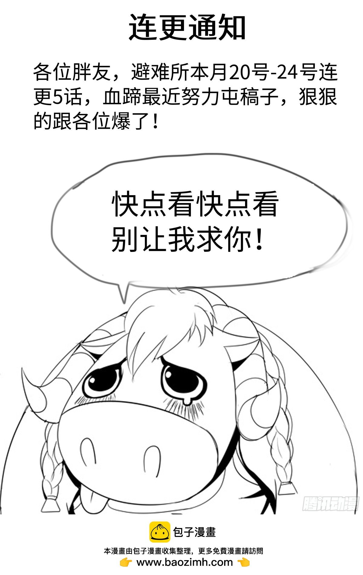 连更通知