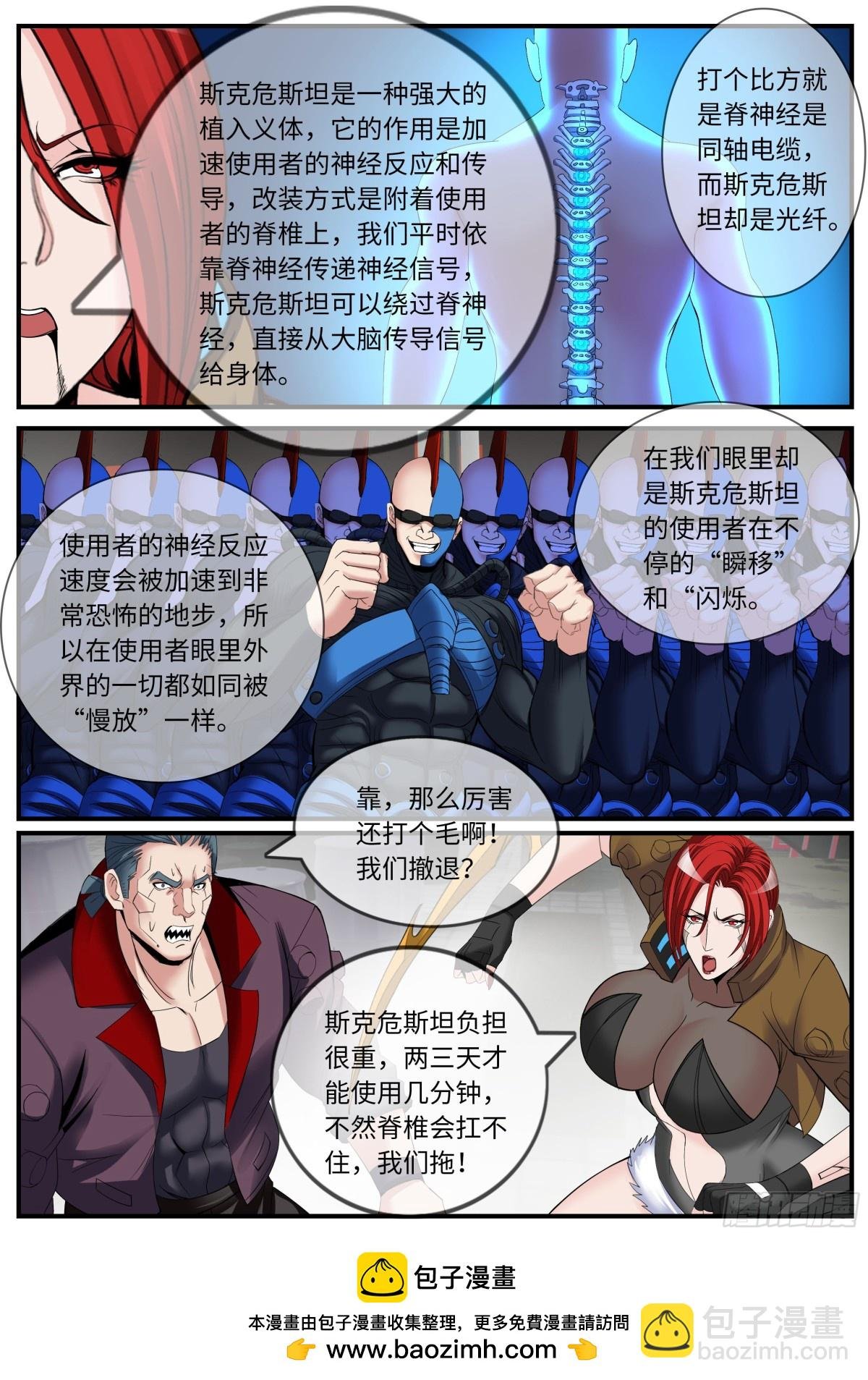 斯克危斯坦