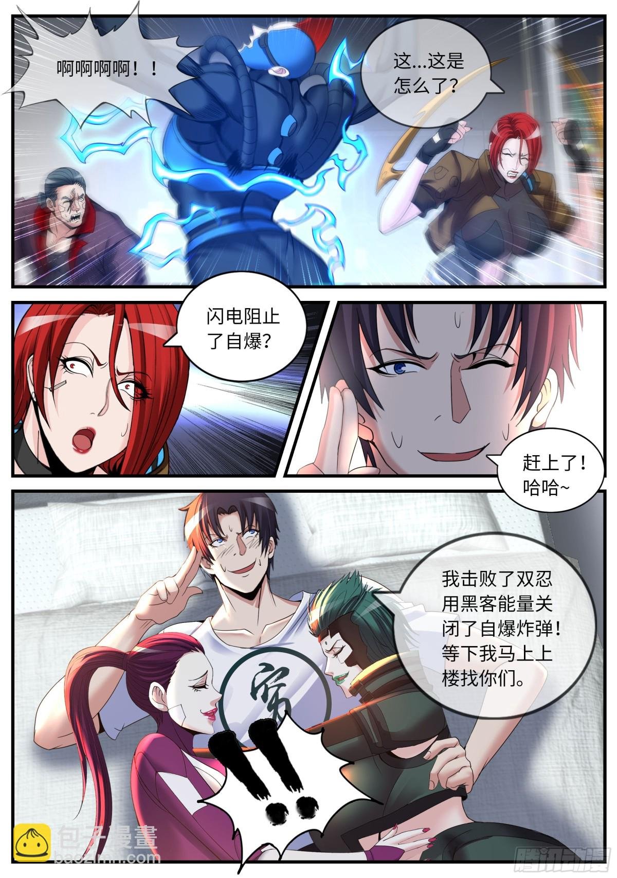 跟你爆了！
