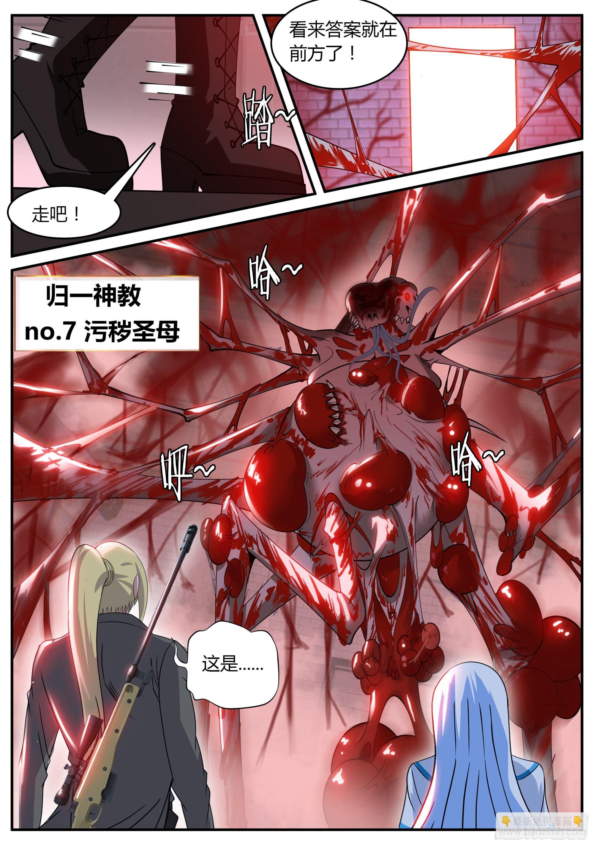 污秽圣母
