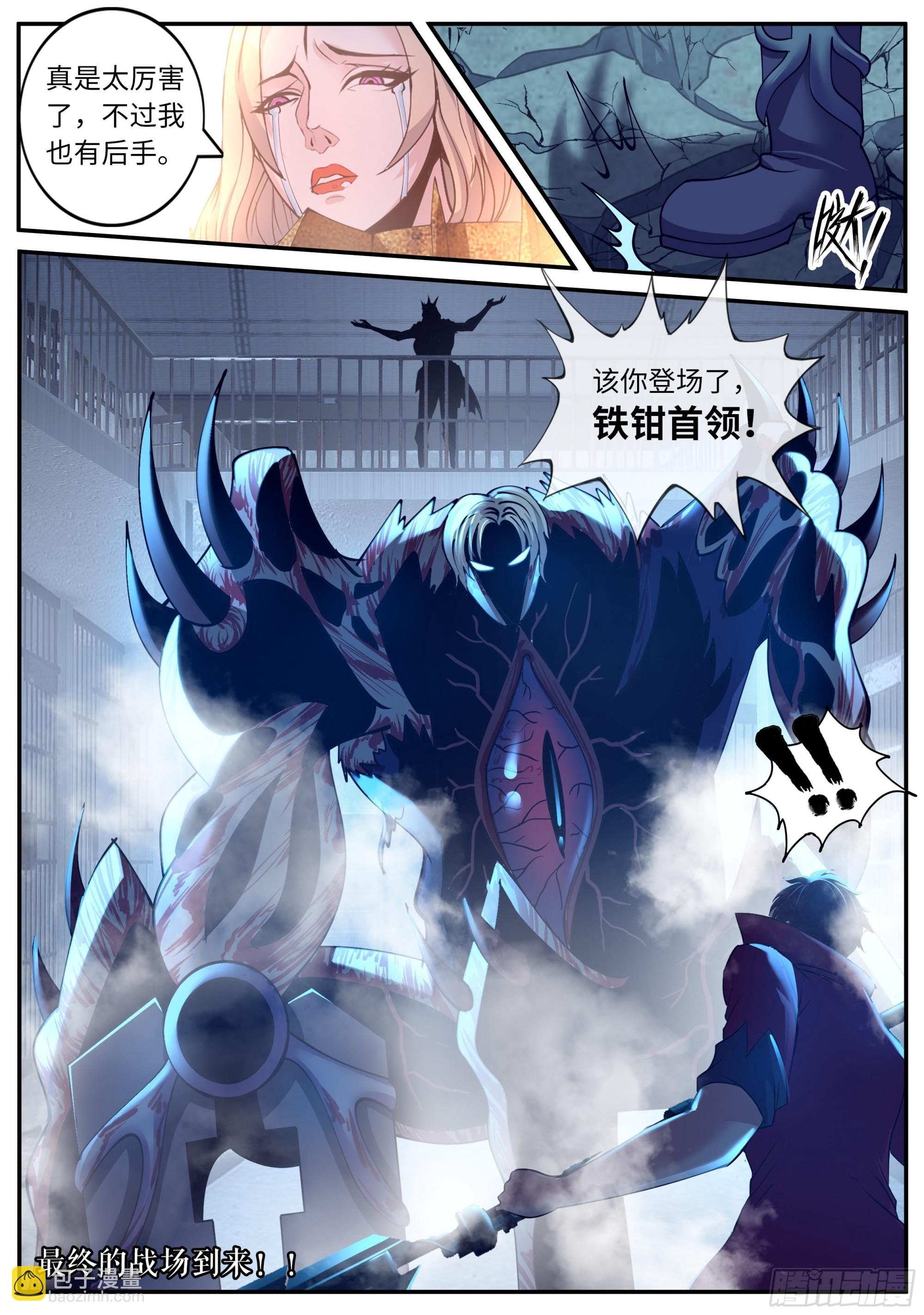 首领铁钳！！