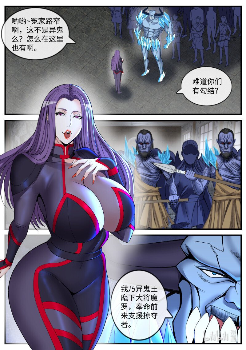 469 异鬼将军