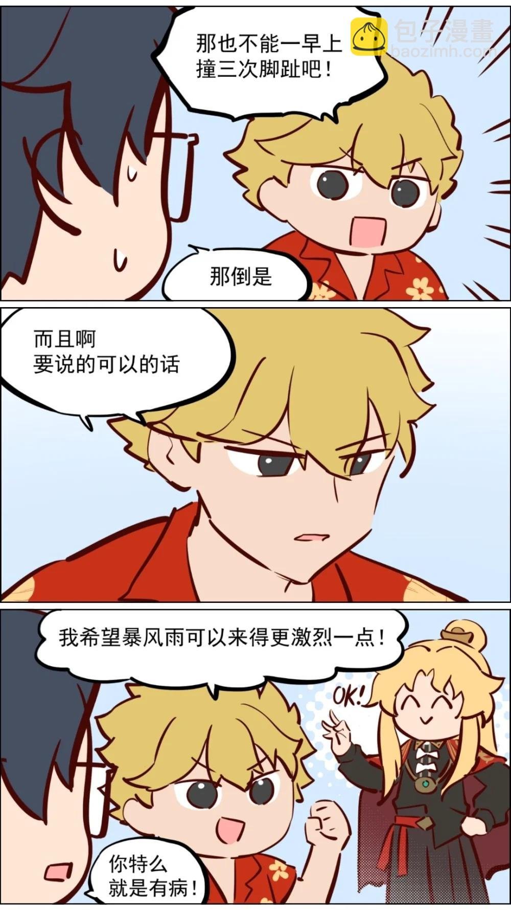 总攻！