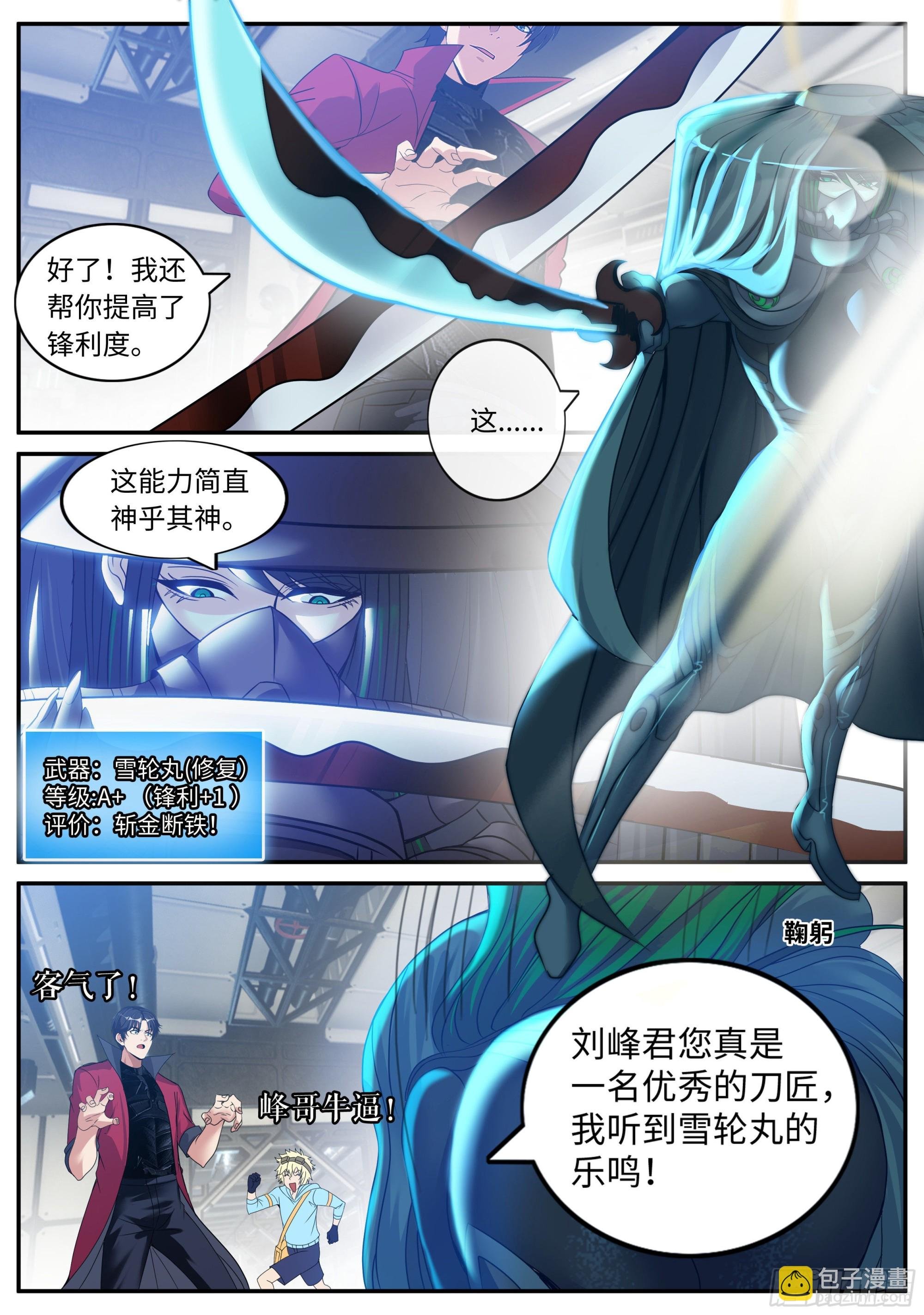 A级变异者