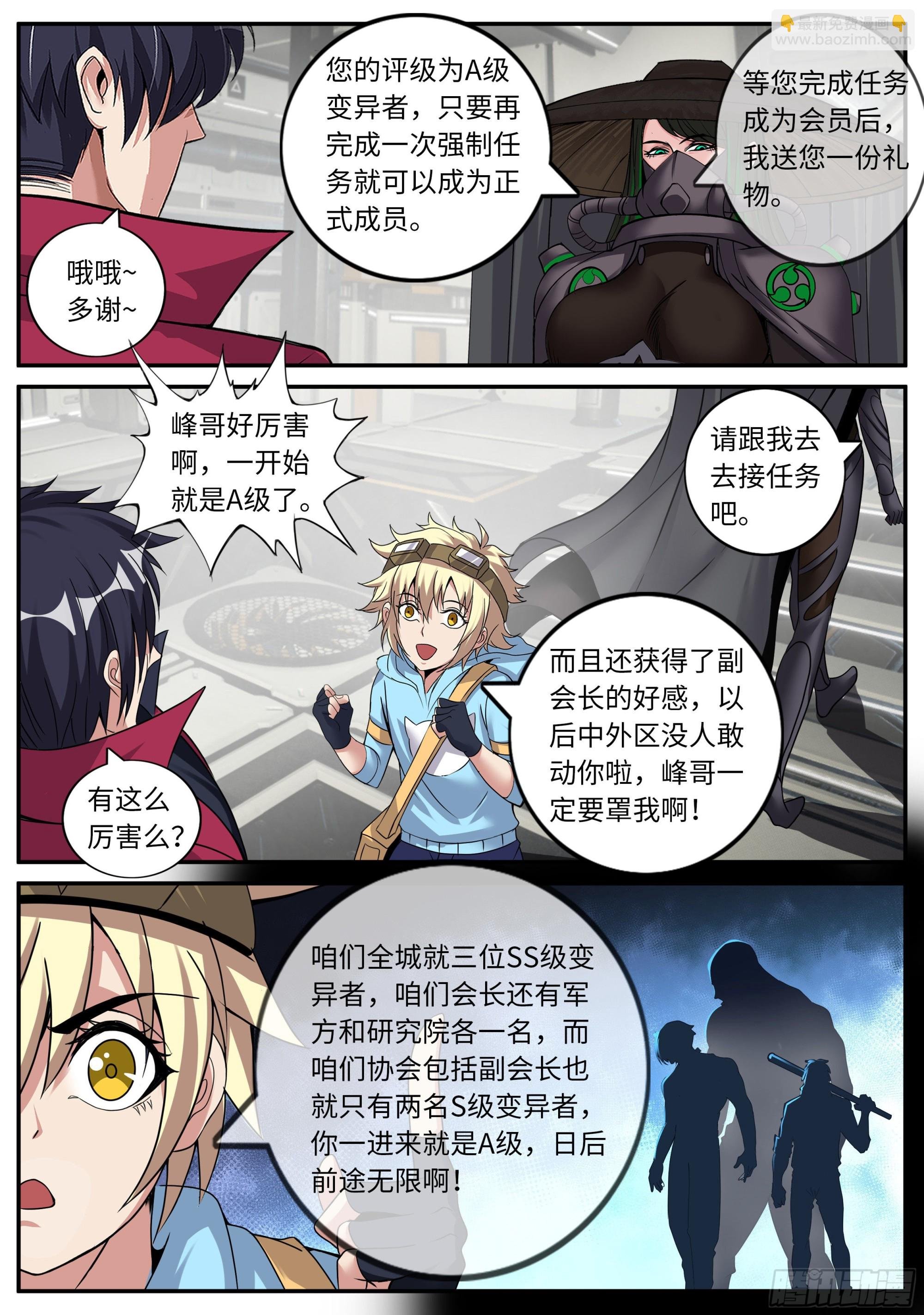 A级变异者