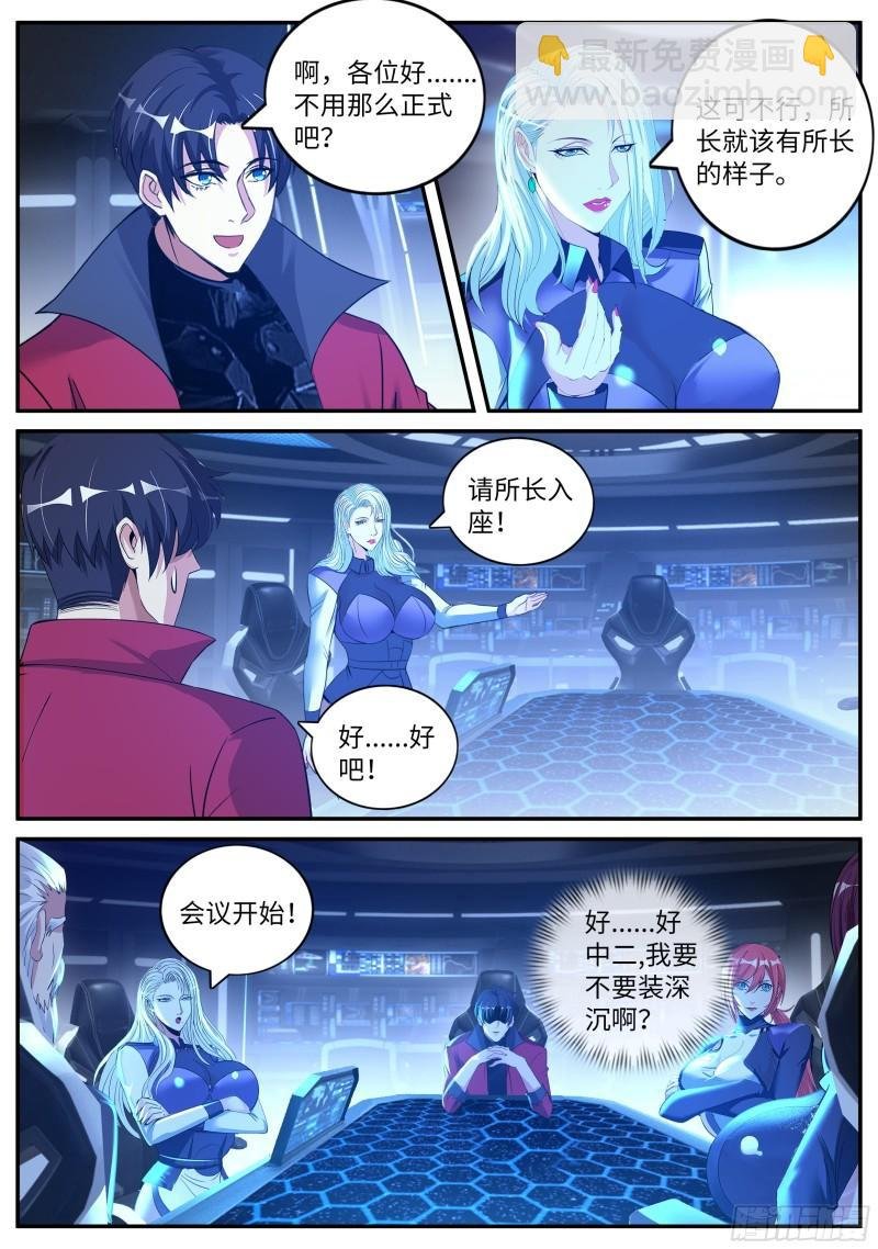 开会！