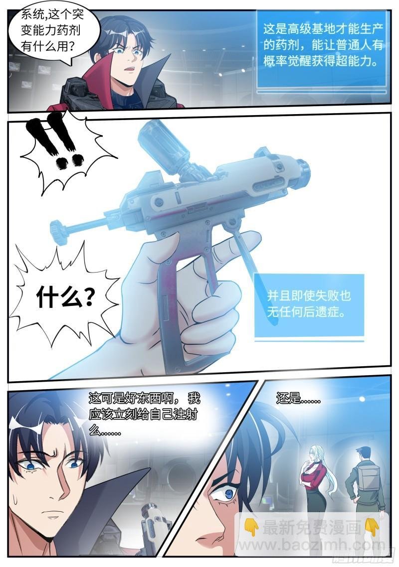 凯丽觉醒变异能力