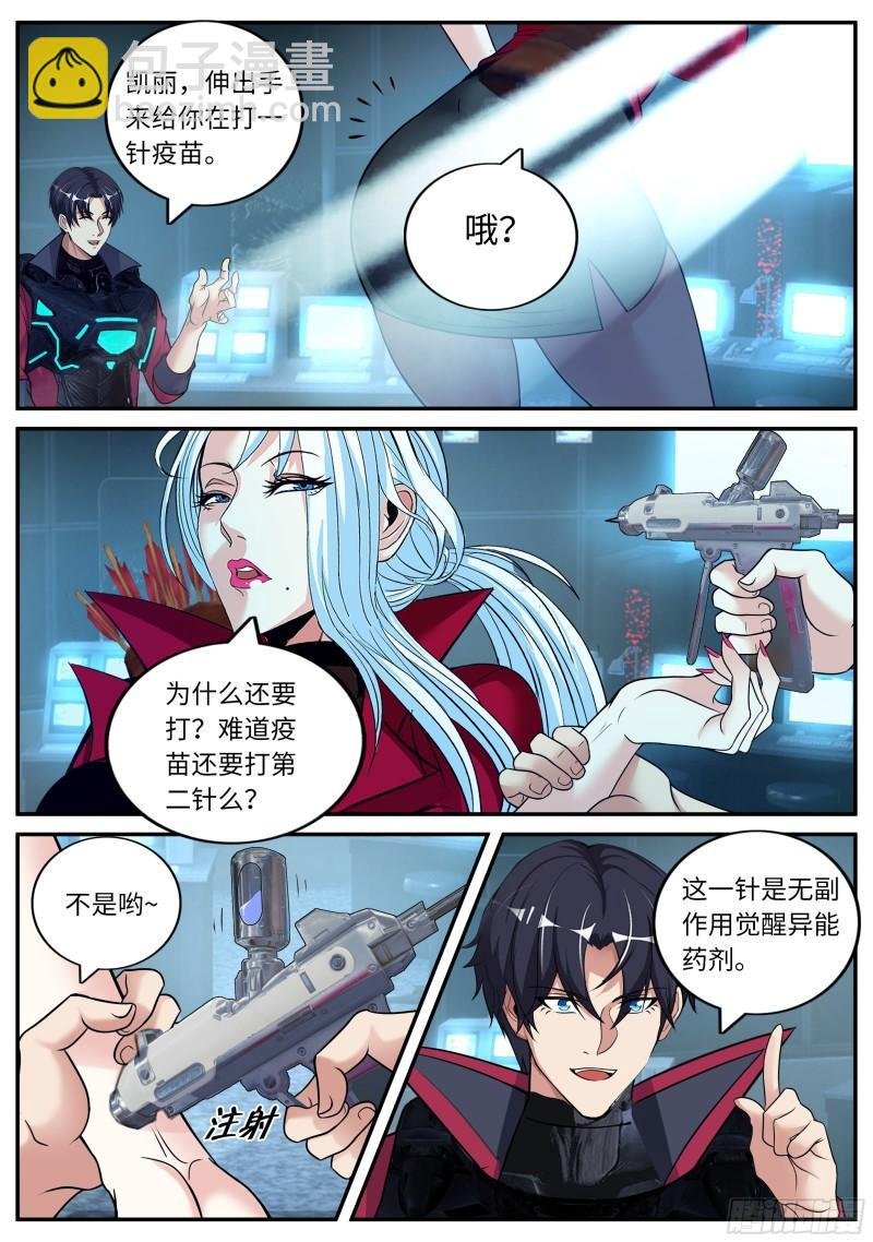 凯丽觉醒变异能力