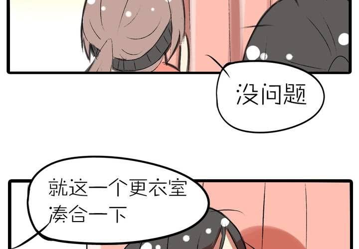 第九话：都是女生嘛！