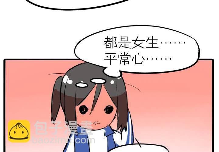 第九话：都是女生嘛！