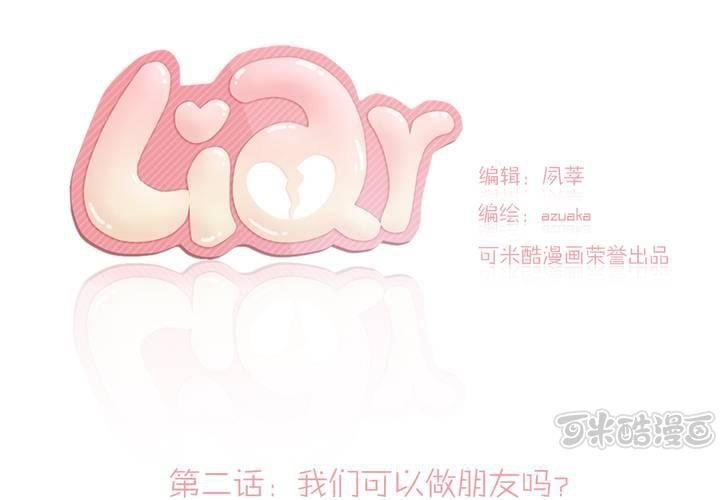 第二话：我们可以做朋友吗？