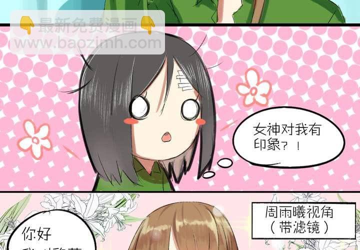 第二话：我们可以做朋友吗？