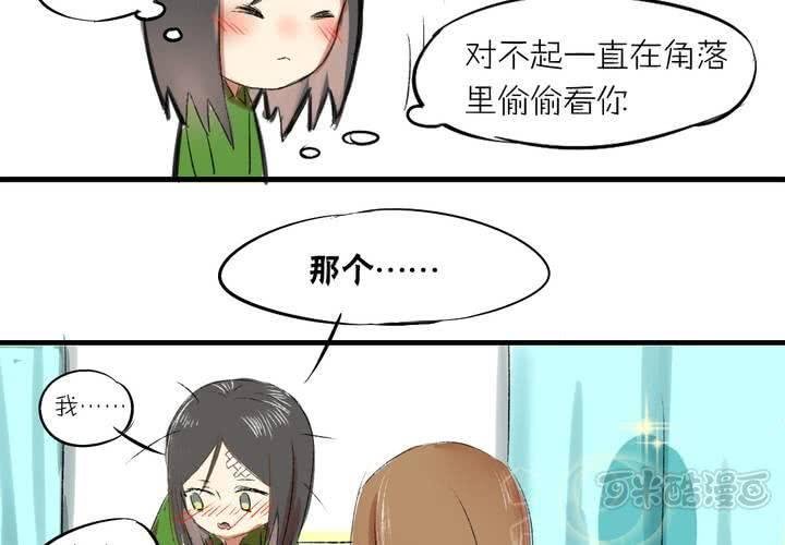 第二话：我们可以做朋友吗？