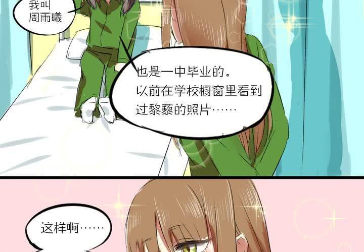 第二话：我们可以做朋友吗？