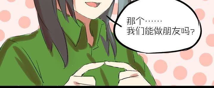 第二话：我们可以做朋友吗？
